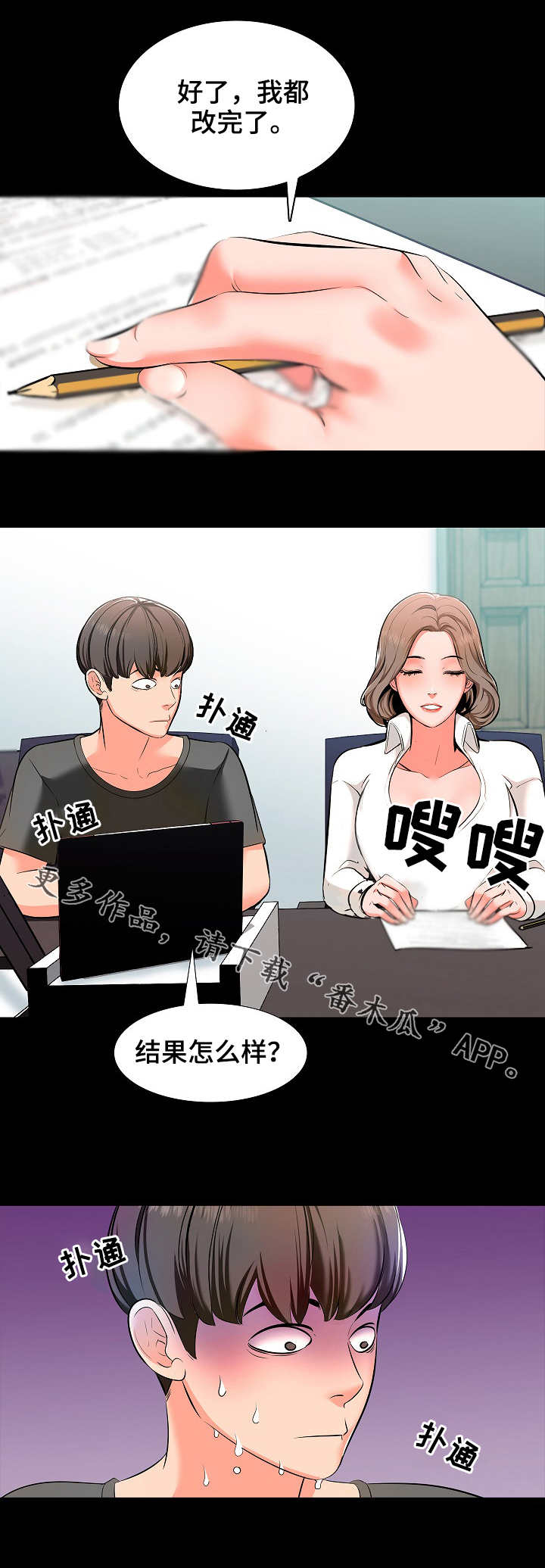 课外授业免费观看漫画,第4章：难题5图