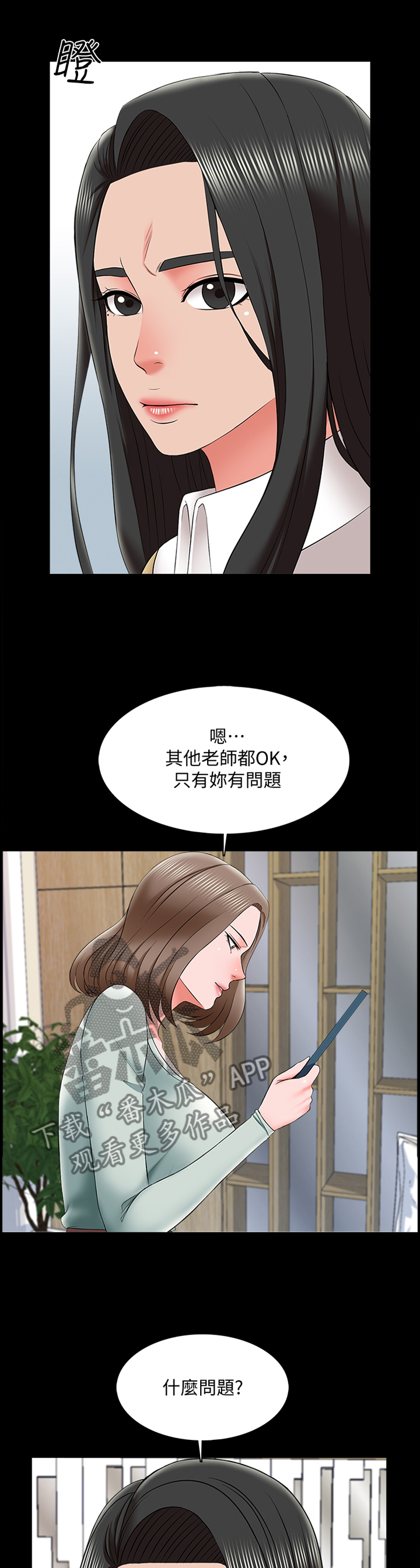 课外教师漫画,第45章：责备2图