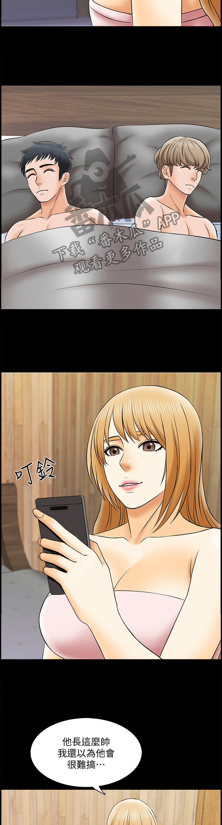 课外教师漫画,第48章：聊天交流4图