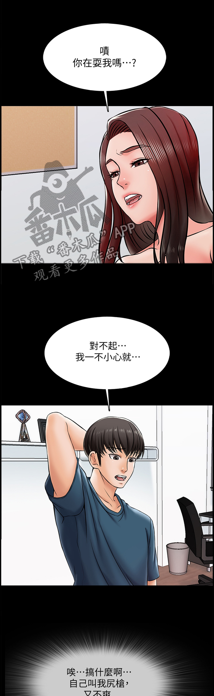 课外教师漫画,第28章：挑战1图