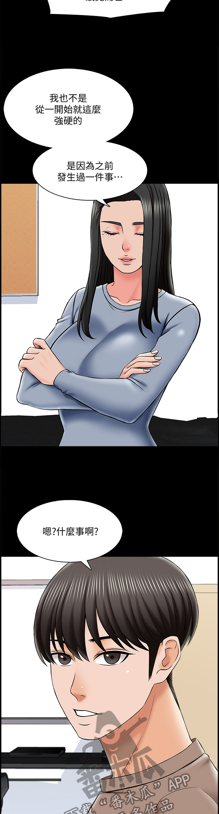 课外教师漫画,第39章：谎言5图