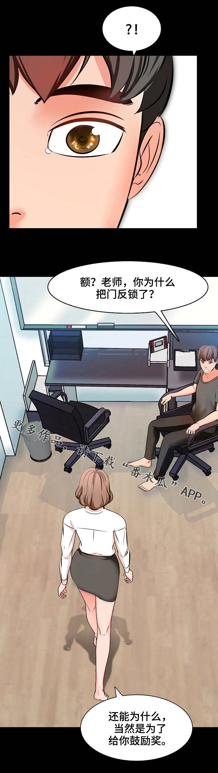 课外教培违法吗漫画,第4章：难题4图