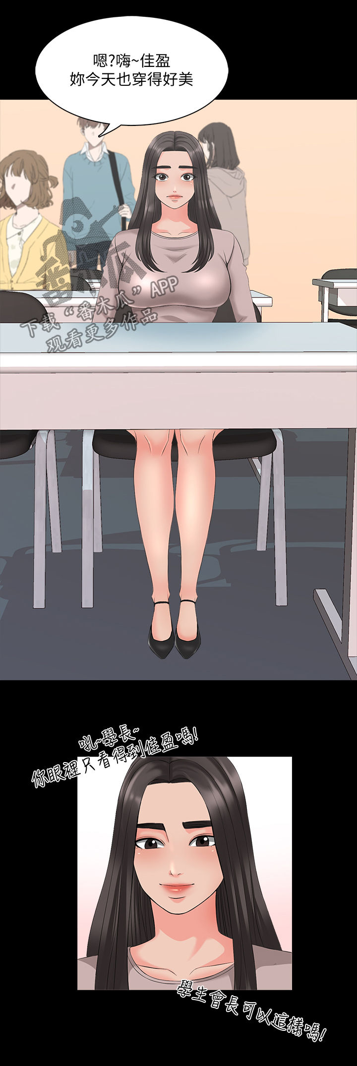 课外教师漫画,第67章：转系生1图