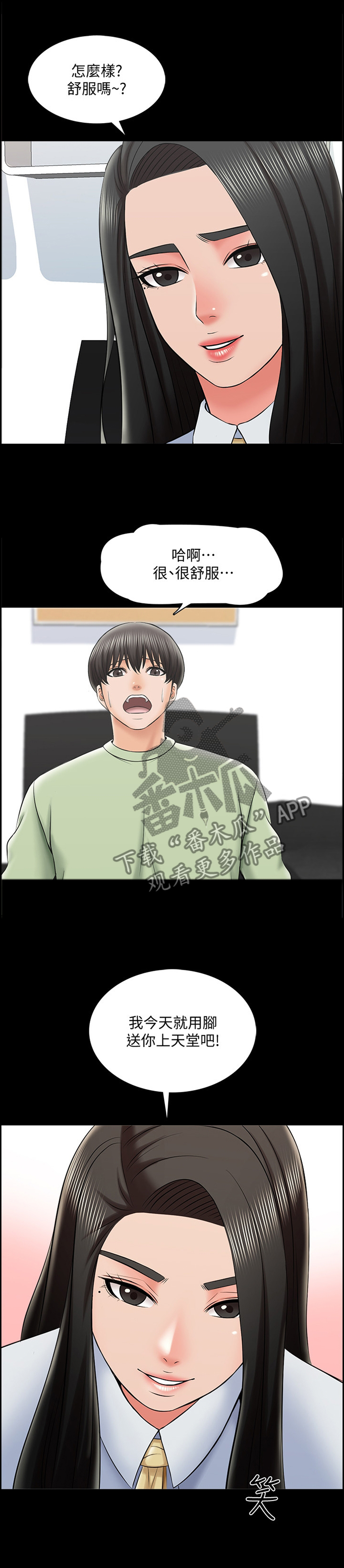 课外教师漫画,第51章：奖励时间1图