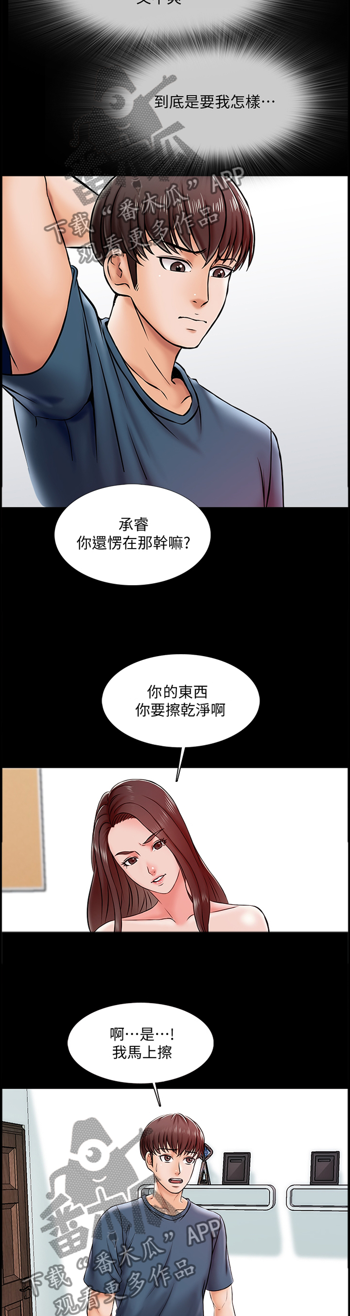 课外教师漫画,第28章：挑战2图