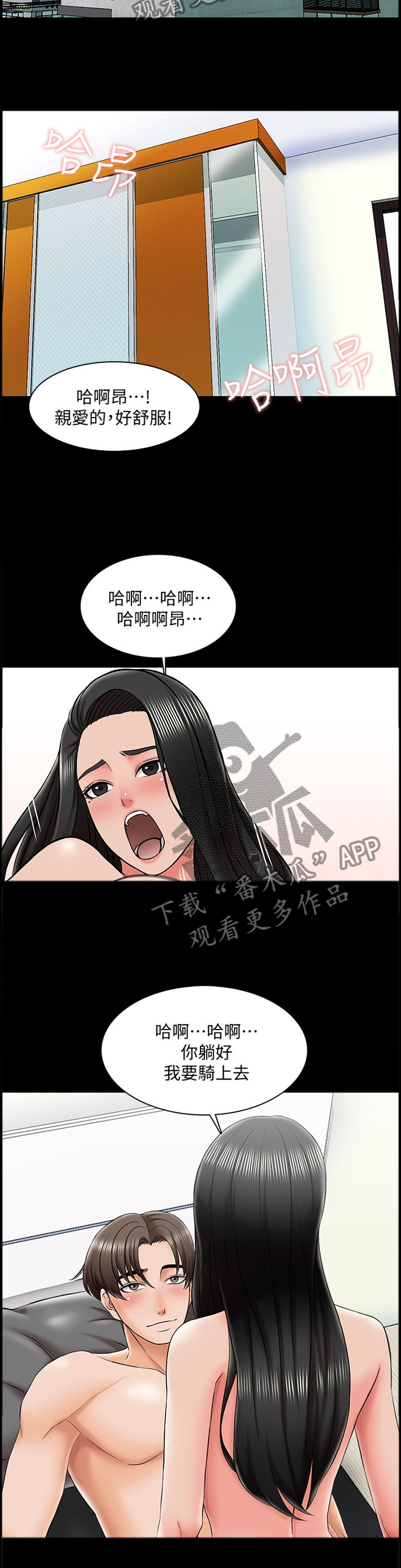 课外教师漫画,第42章：露出尾巴3图