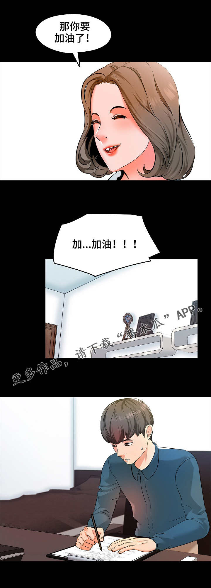 课外教师漫画,第7章：游戏2图