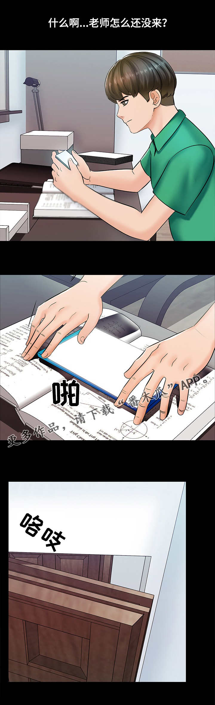 课外教师漫画,第22章：交换3图