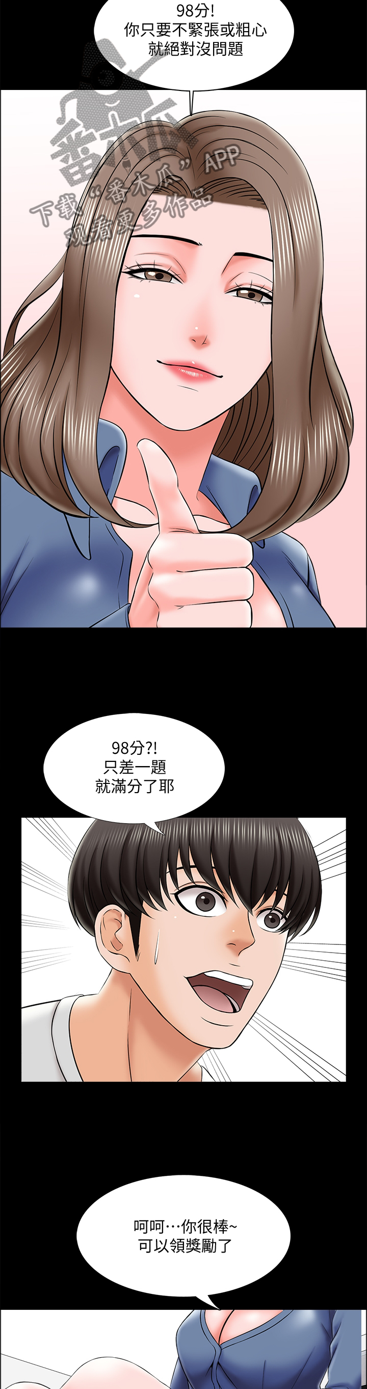 课外教师漫画,第41章：心事重重5图