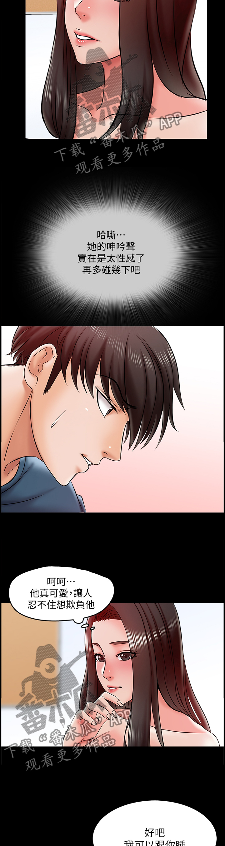 课外教师漫画,第28章：挑战4图