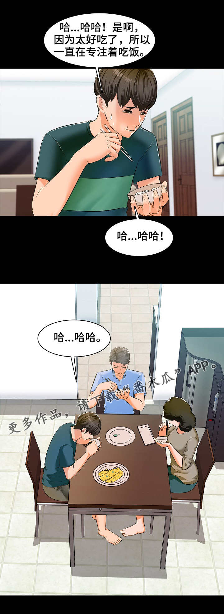 课外教师漫画,第12章：尴尬1图