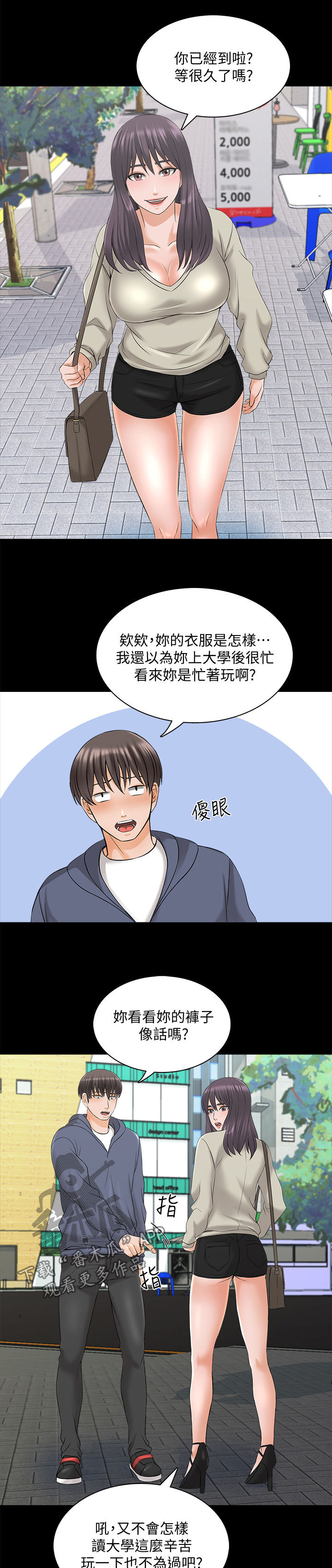 教师课外有偿补课规定漫画,第61章：你滚吧3图