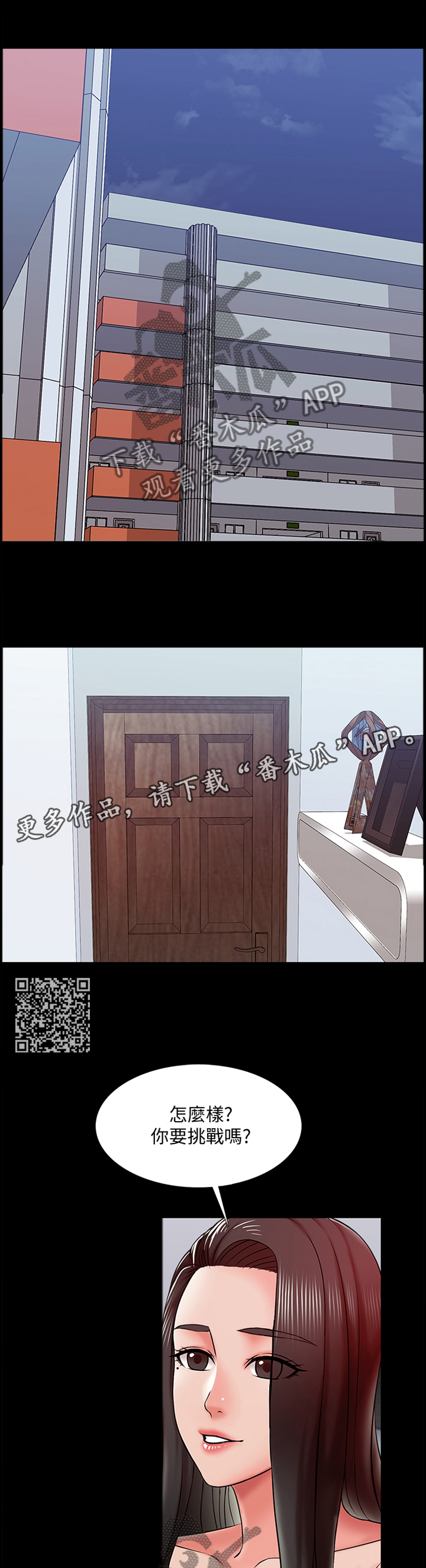 课外教师漫画,第28章：挑战1图