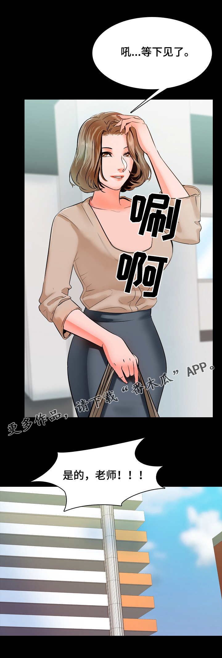 课外教师漫画,第16章：旅馆4图