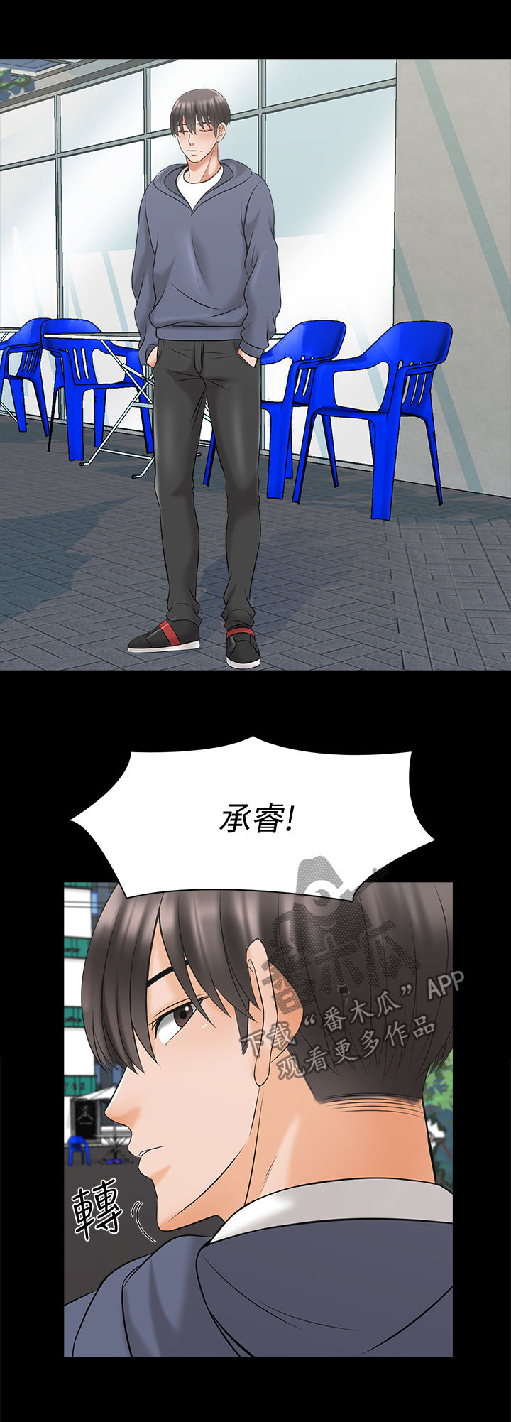 教师课外有偿补课规定漫画,第61章：你滚吧2图