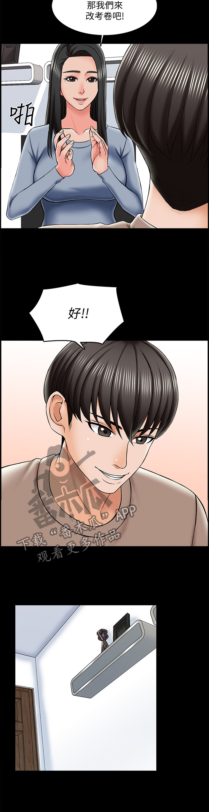 课外班漫画,第36章：盘算5图