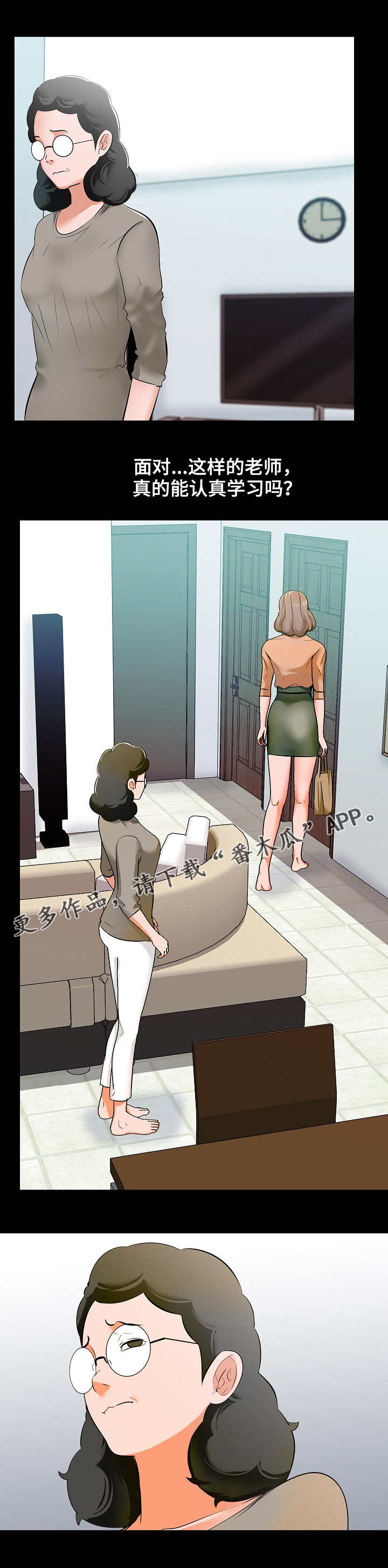 课外教师漫画,第13章：目光4图