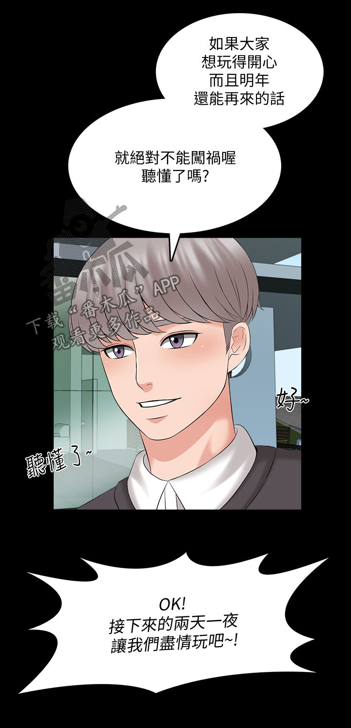 课外教师漫画,第68章：宿营5图