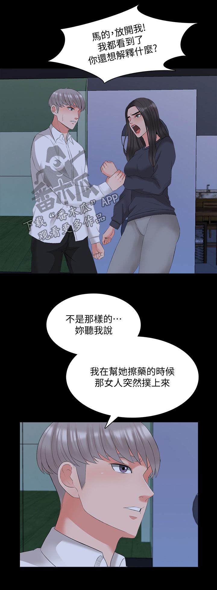 课外授业电影完整版漫画,第72章：部门消失4图