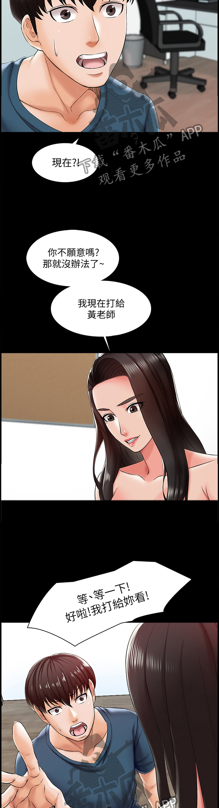 课外教师漫画,第27章：屈服2图