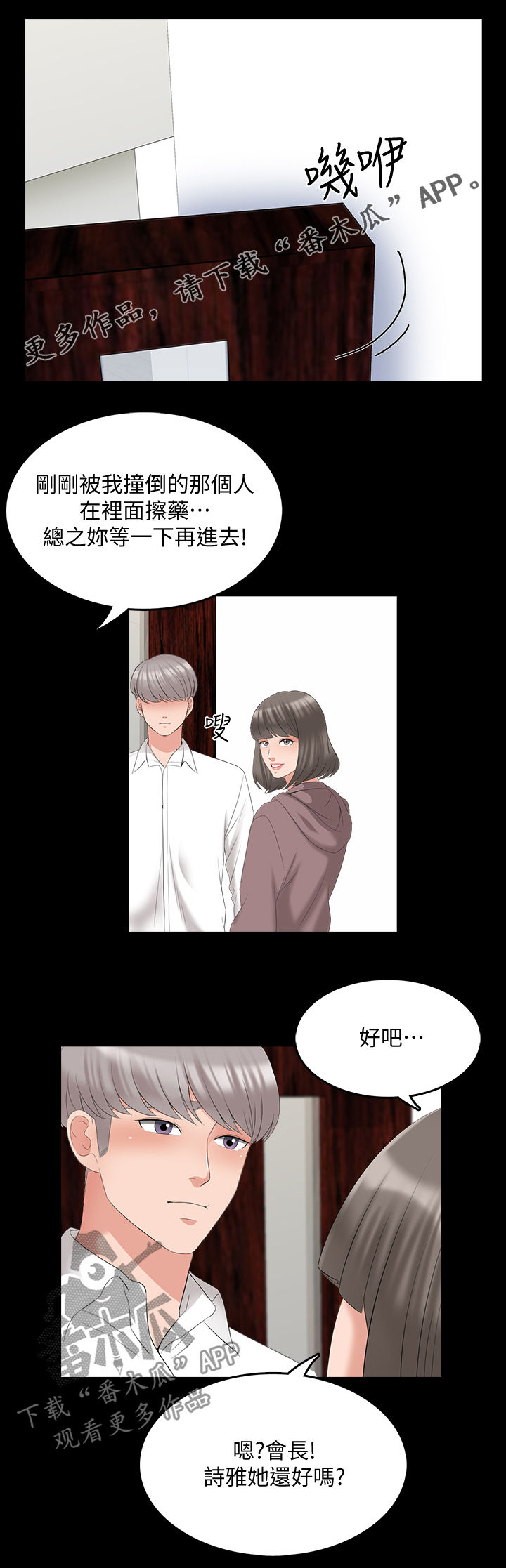 课外授业电影完整版漫画,第72章：部门消失1图