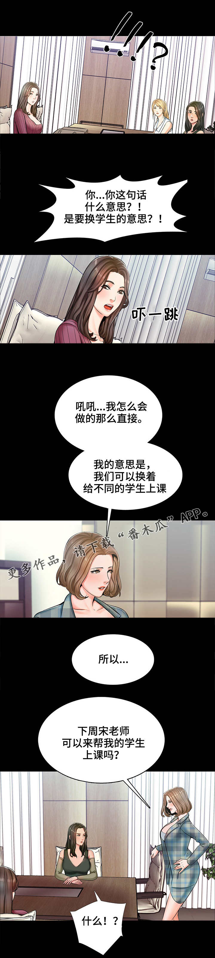 课外教师漫画,第22章：交换4图
