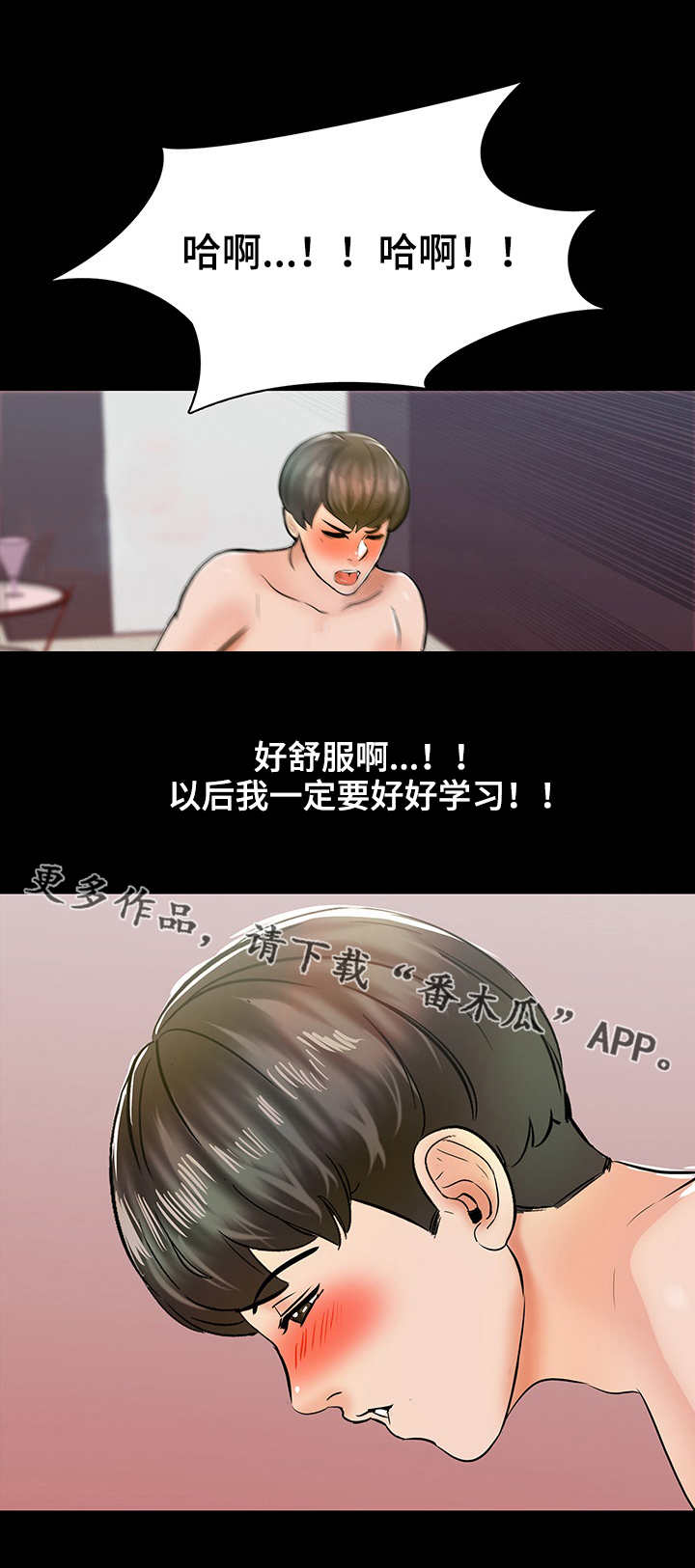 课外教师漫画,第18章：嫉妒4图