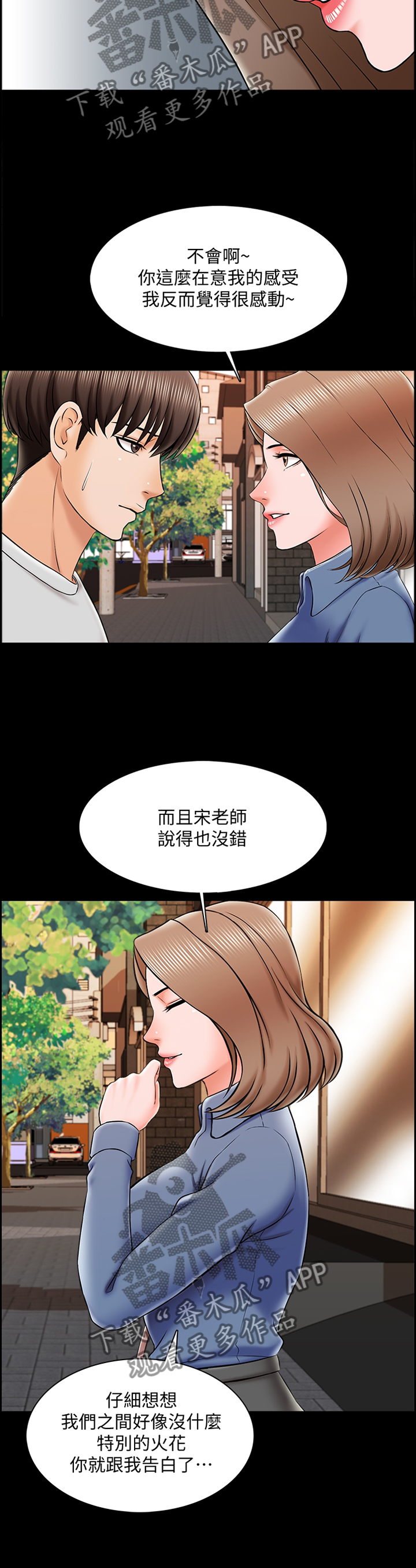 课外教师漫画,第42章：露出尾巴4图