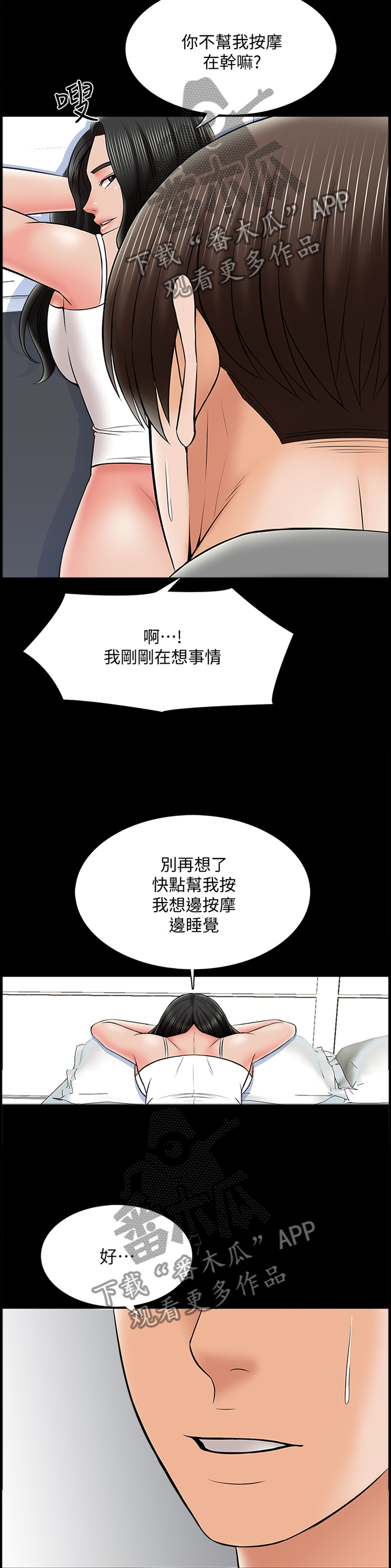课外班漫画,第54章：私人聊天4图