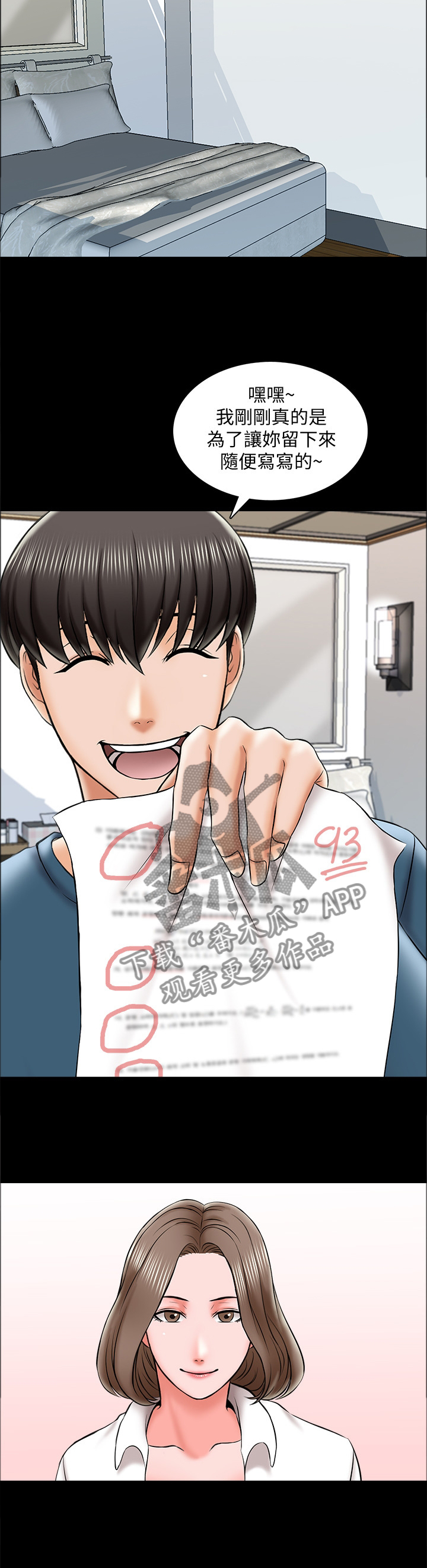 课外教师漫画,第33章：宣言2图