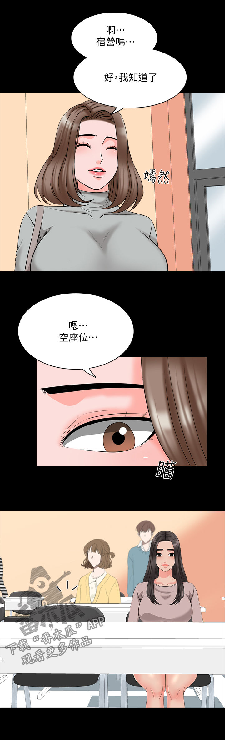 课外教师漫画,第67章：转系生5图