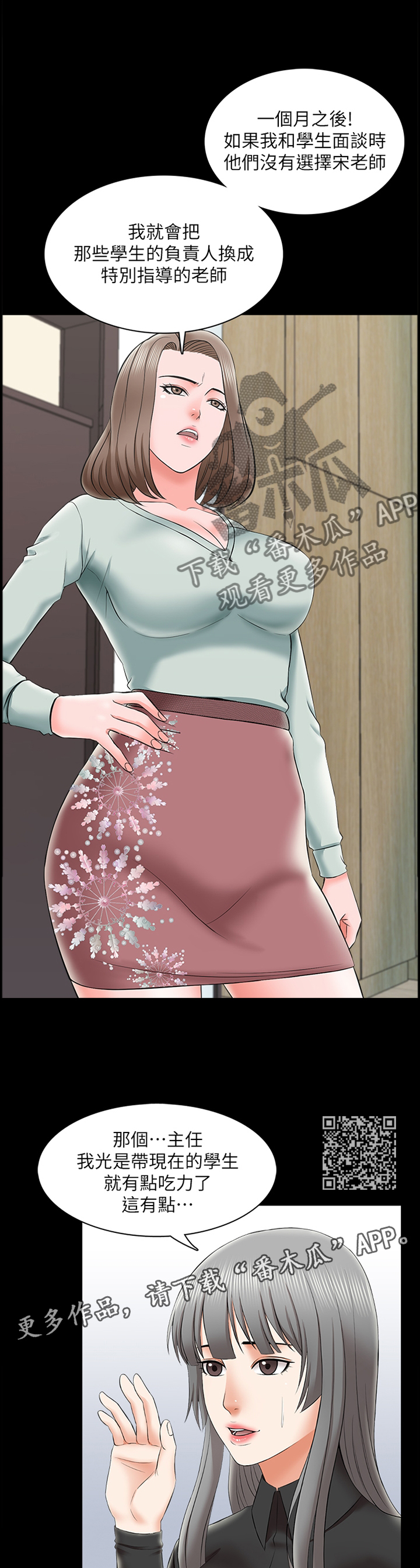课外教师漫画,第45章：责备1图
