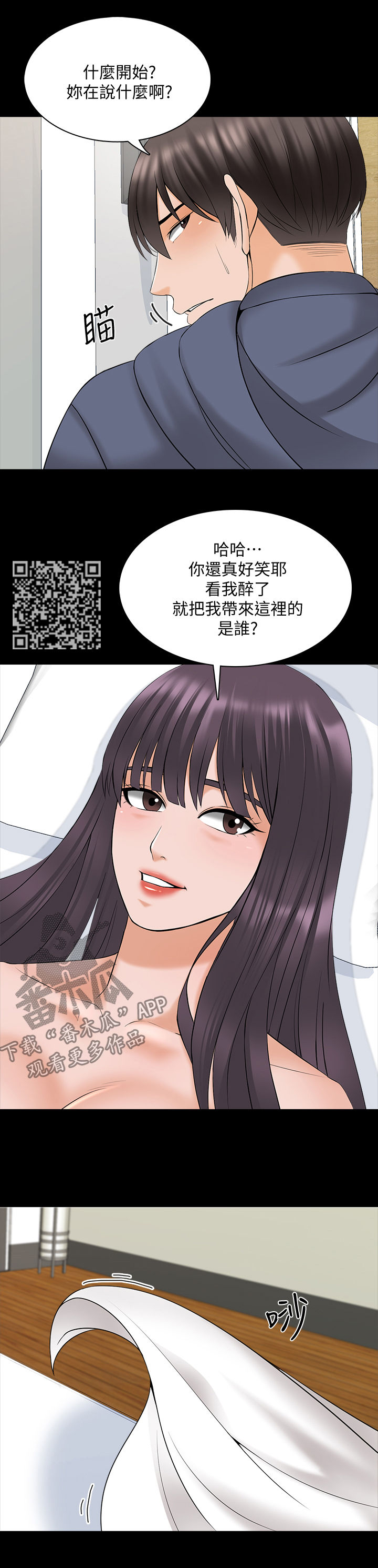 教师课外有偿补课规定漫画,第63章：等一下2图