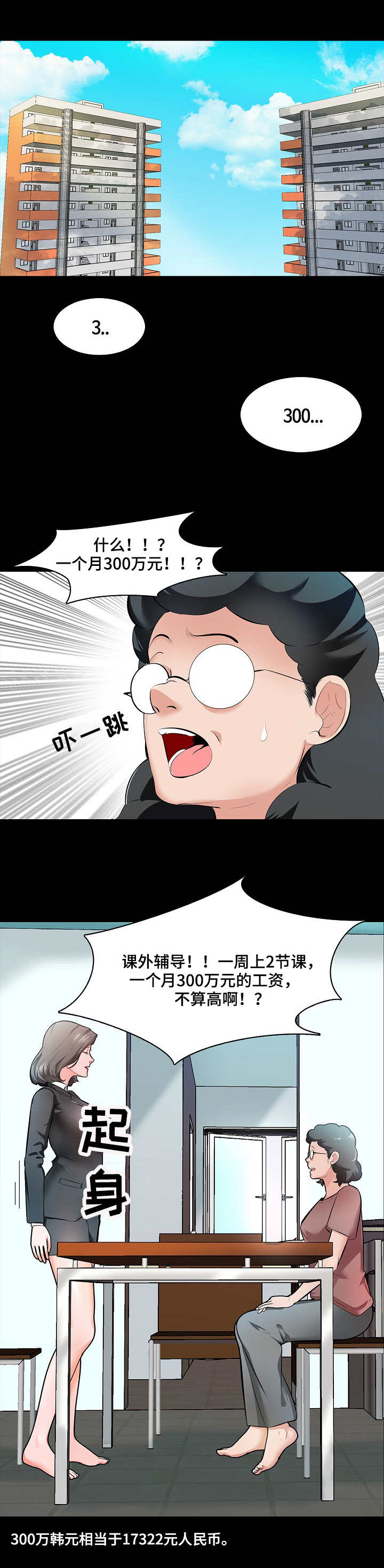 课外教师漫画,第1章：家教1图