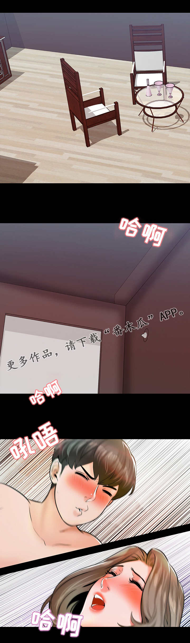 课外教师漫画,第18章：嫉妒5图