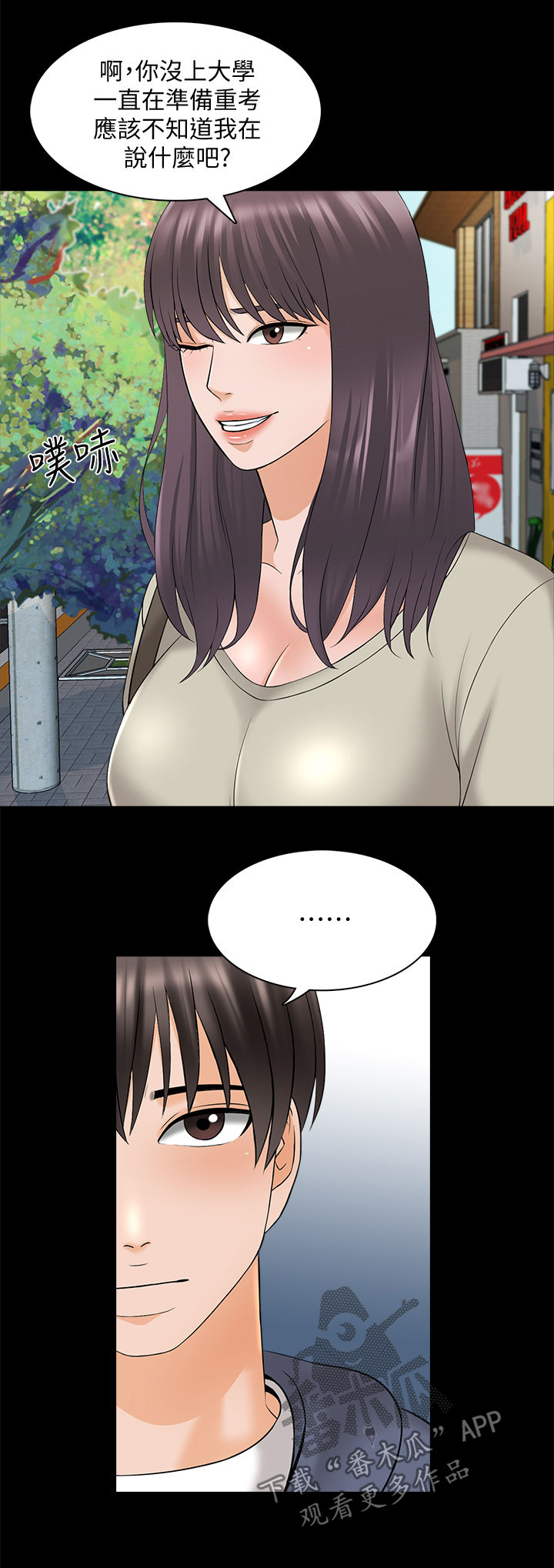 教师课外有偿补课规定漫画,第61章：你滚吧5图