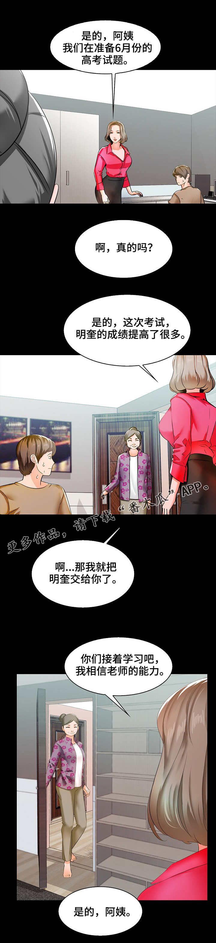 课外教师漫画,第15章：经验4图