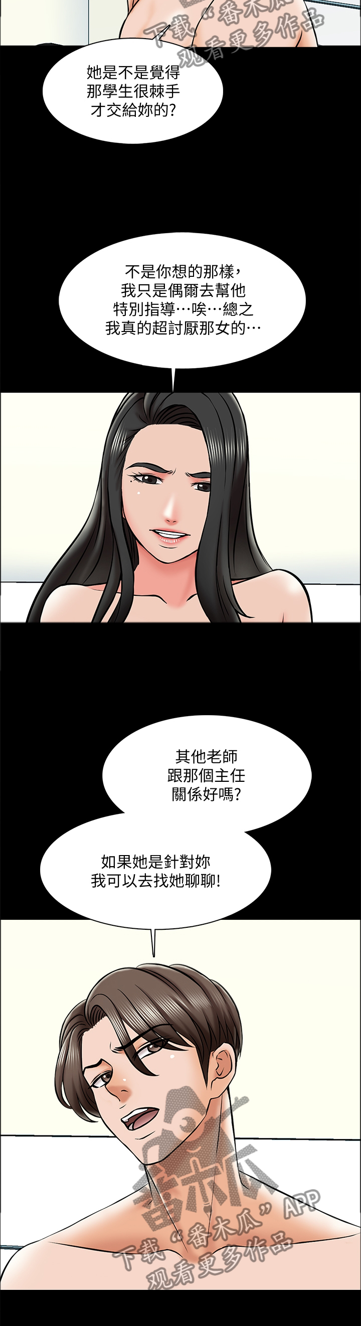 课外教师漫画,第33章：宣言5图