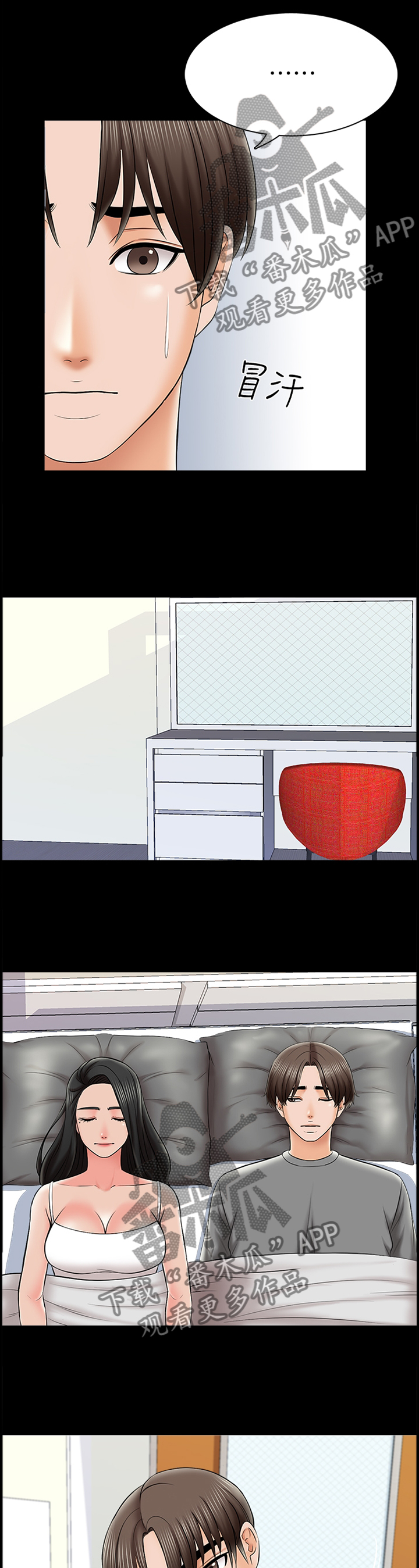 课外教师漫画,第53章：按摩5图