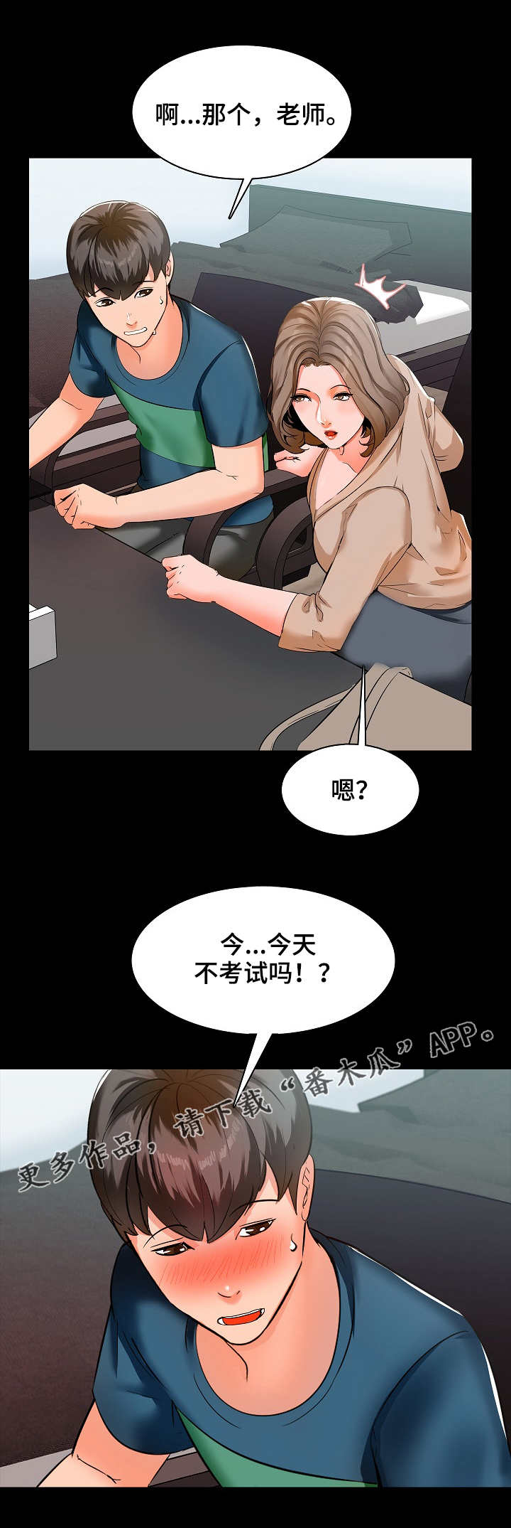 课外教师漫画,第14章：偷听5图