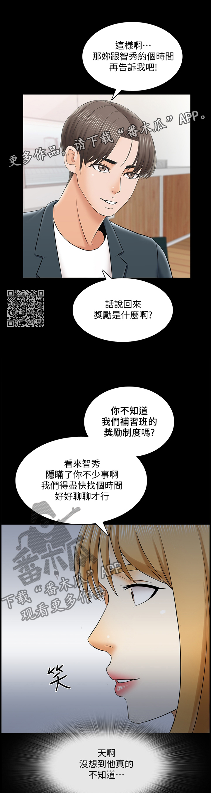 课外教师漫画,第50章：第一次见面1图