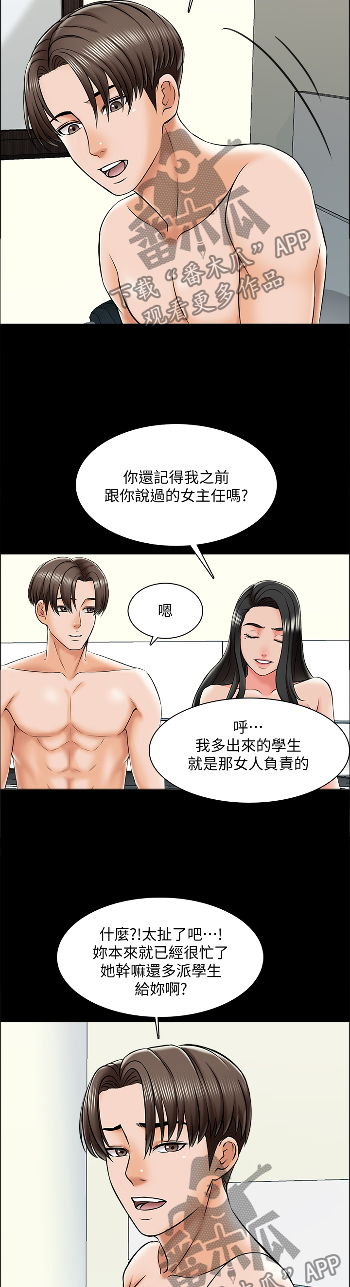 课外教师漫画,第33章：宣言4图