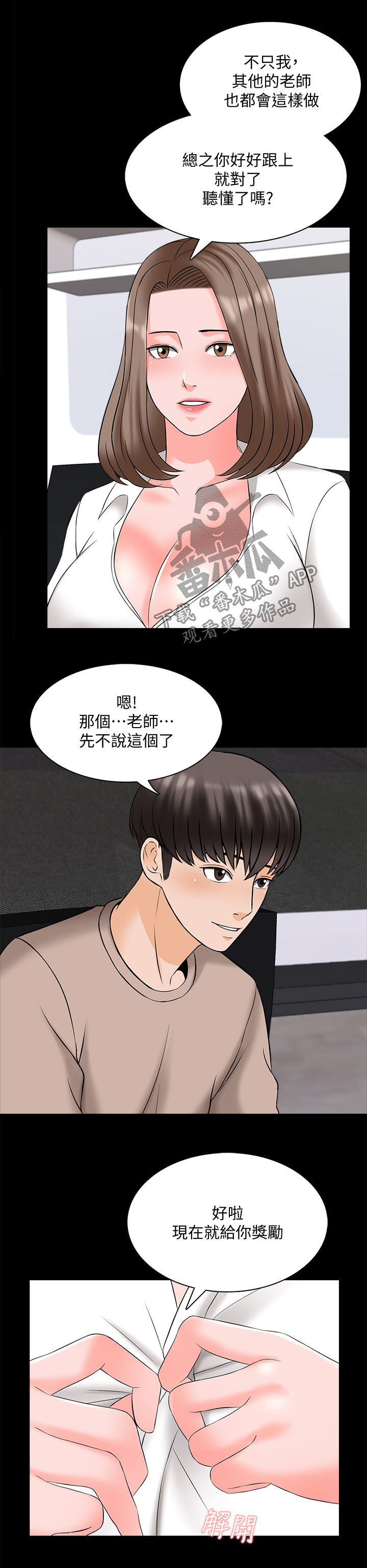 课外教师漫画,第75章：草莓5图
