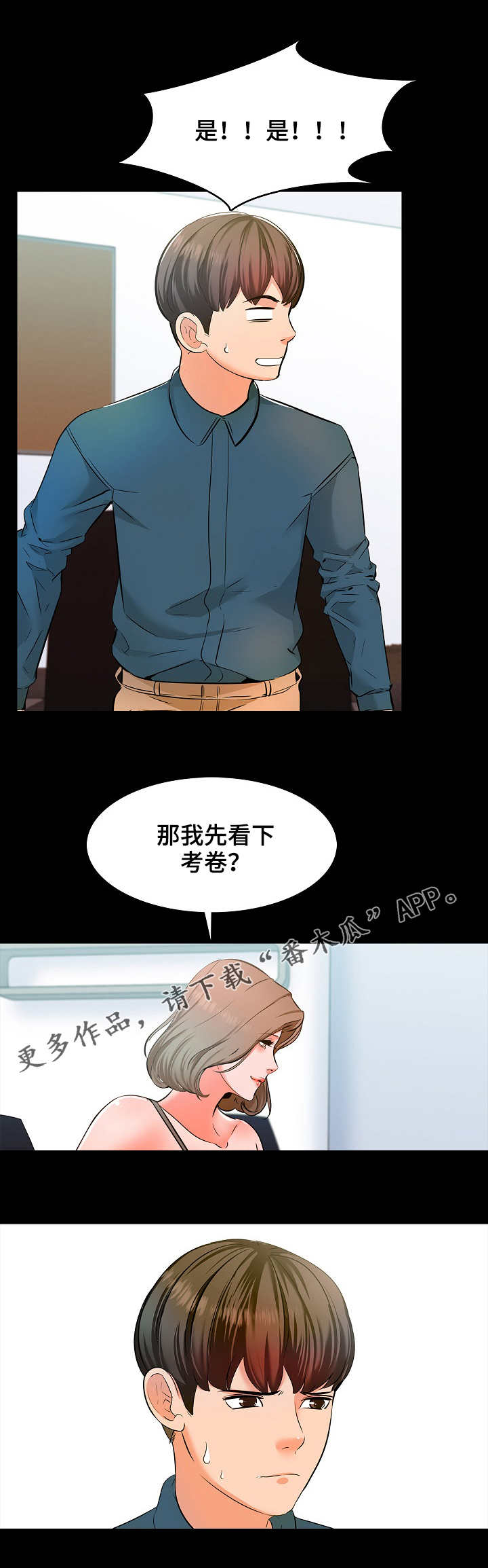 教师课外有偿补课规定漫画,第8章：尽力3图
