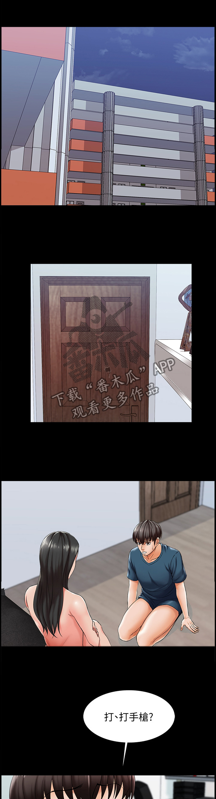 课外教师漫画,第27章：屈服1图