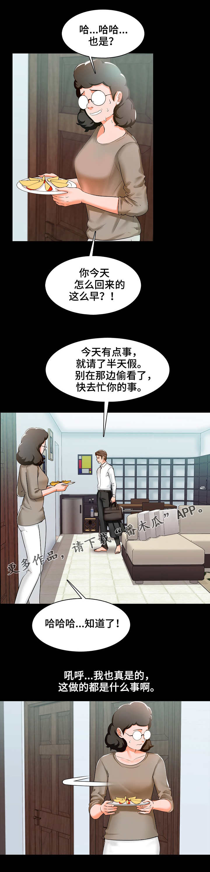 课外教师漫画,第14章：偷听3图