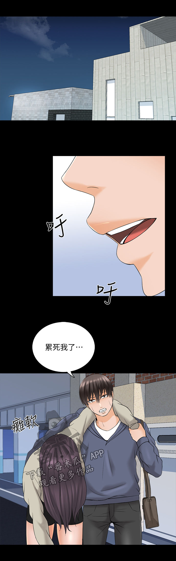 课外教育政策漫画,第62章：喝醉3图