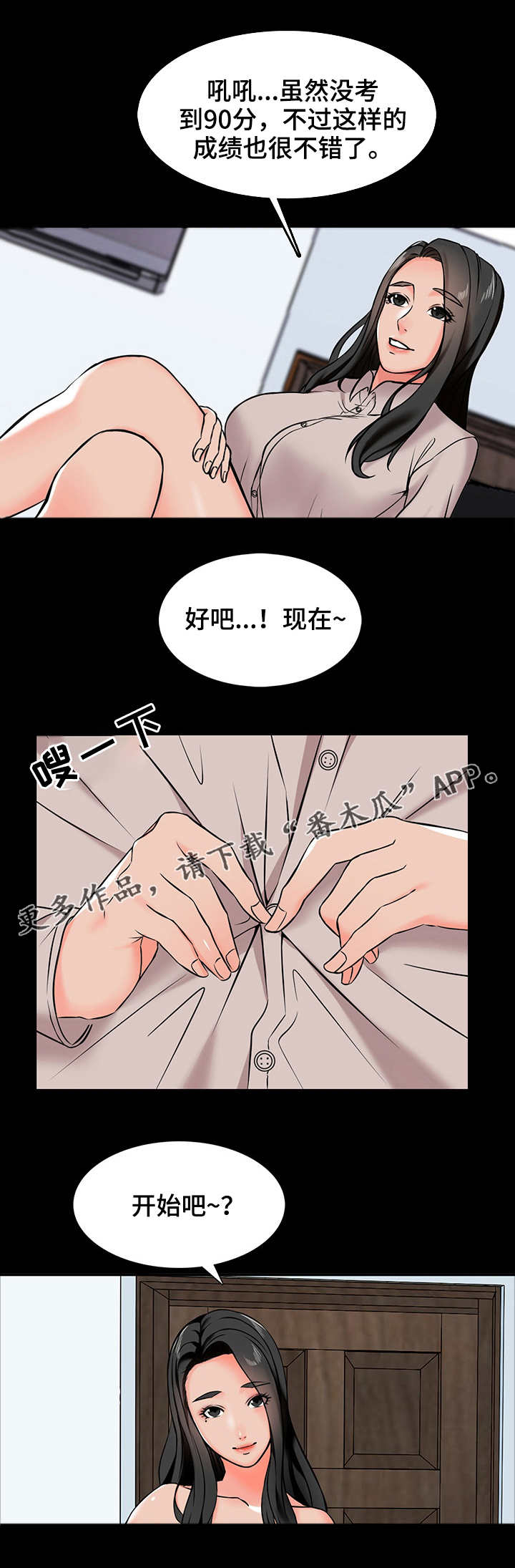 课外教师漫画,第25章：想法1图