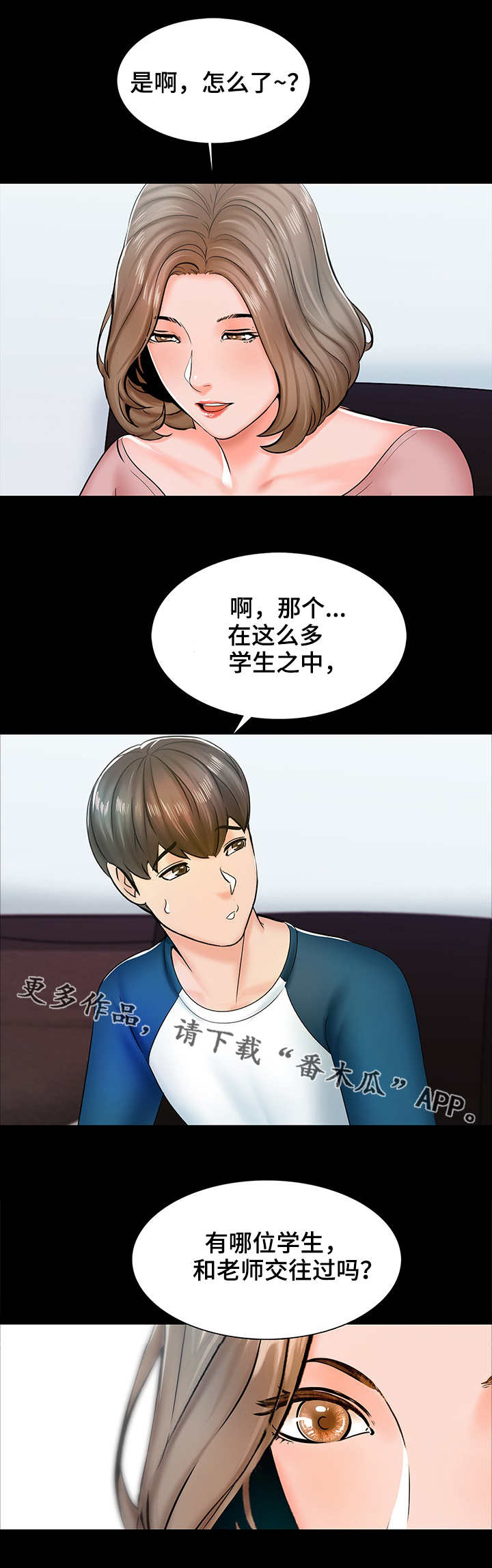 课外教师漫画,第24章：怀疑5图