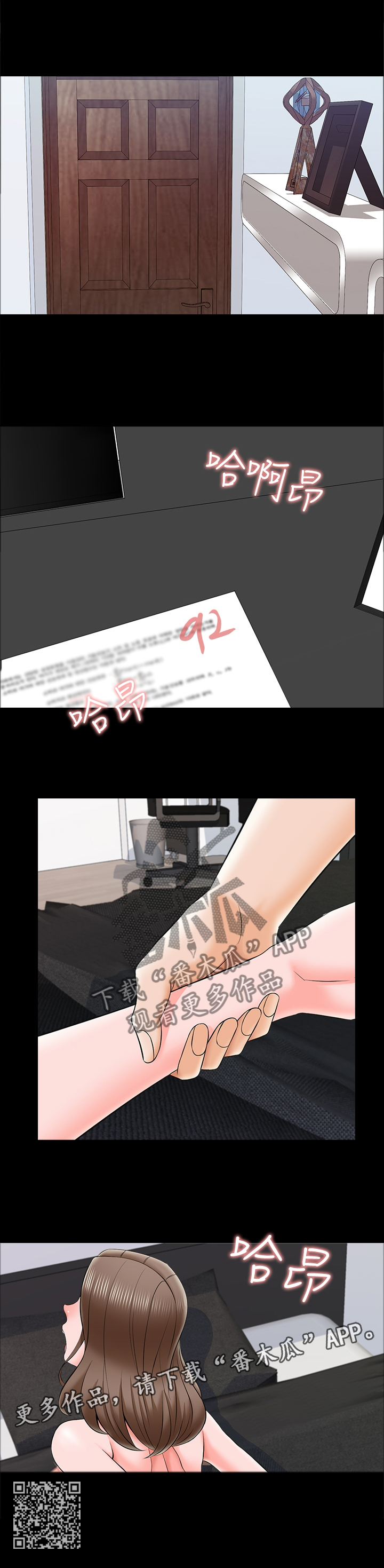 课外教师漫画,第46章：各怀鬼胎1图